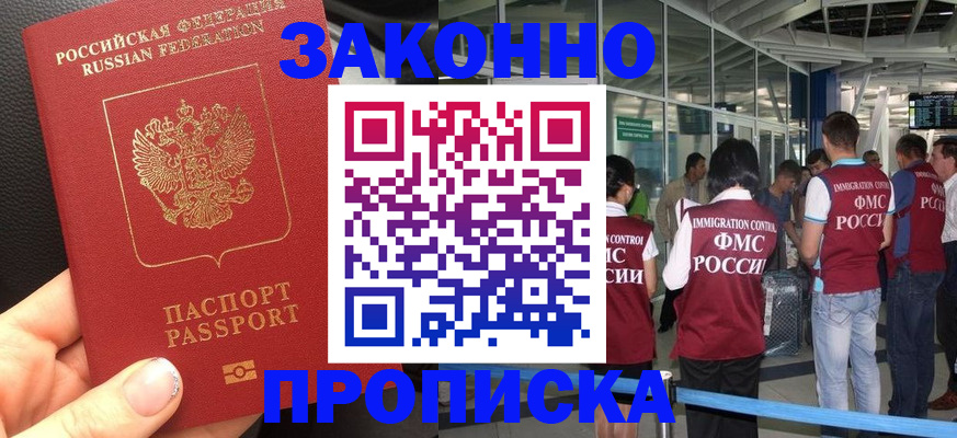 прописка гарантия в Армавире