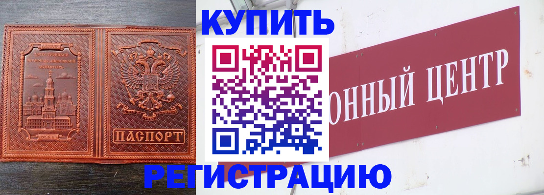 прописка для работы в Армавире
