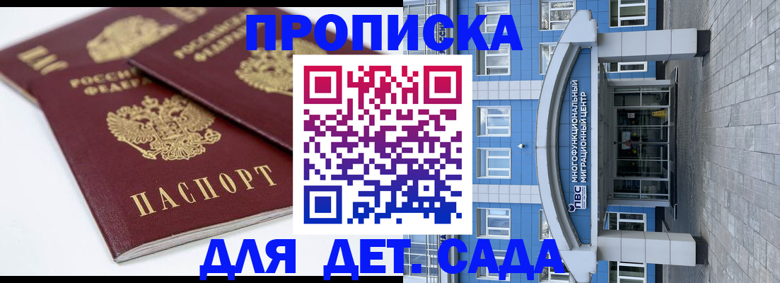 регистрация для дет. сада в Армавире
